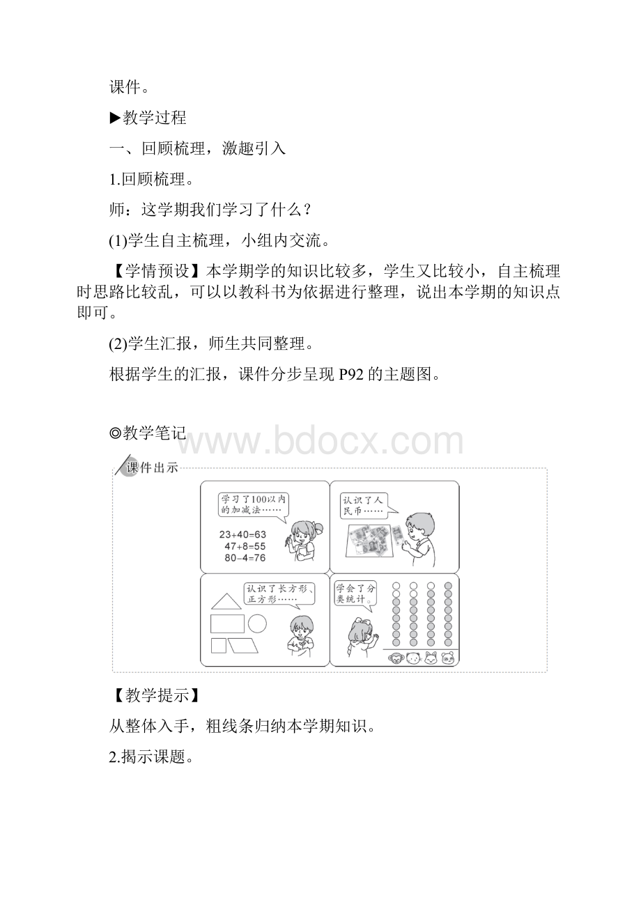 小学一年级数学下册 第8单元 总复习 教案+说课稿 人教版.docx_第3页