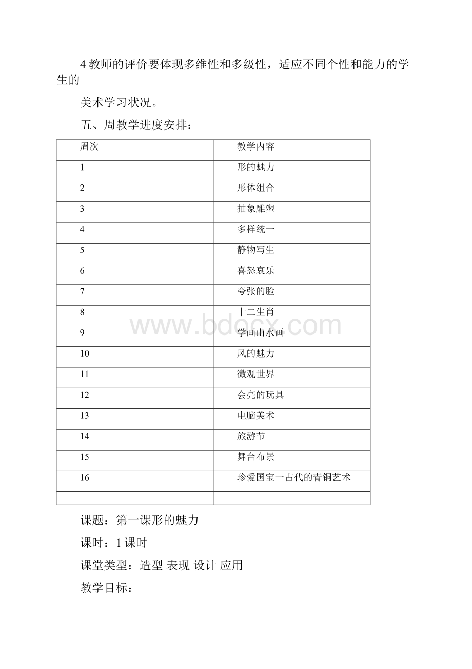 人教版五年级下册美术教案教学计划很全.docx_第3页