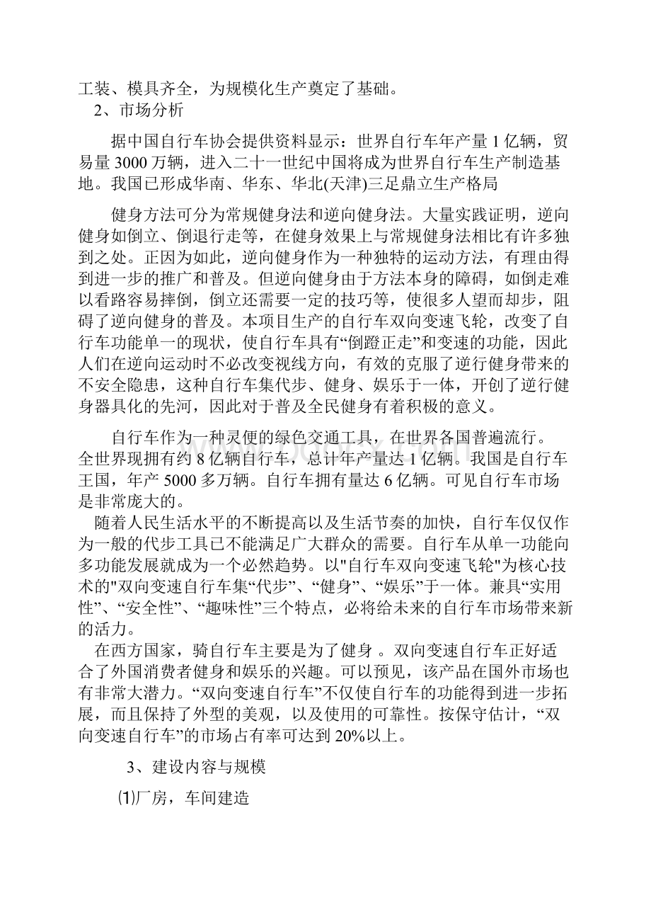 年产五十万辆双向自行车项目可行性研究报告.docx_第2页