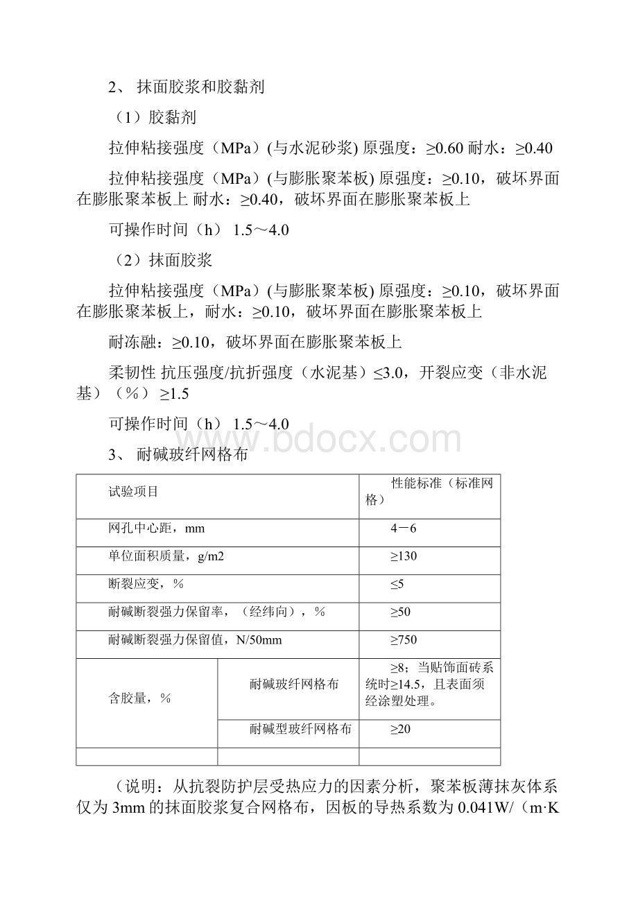 胀聚苯板外墙外保温系统施工技术方案.docx_第3页