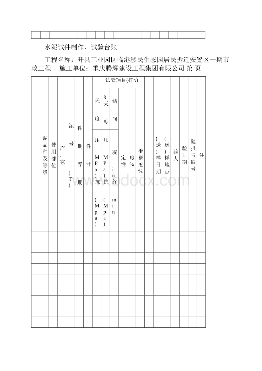 试验台账大全要点.docx_第2页