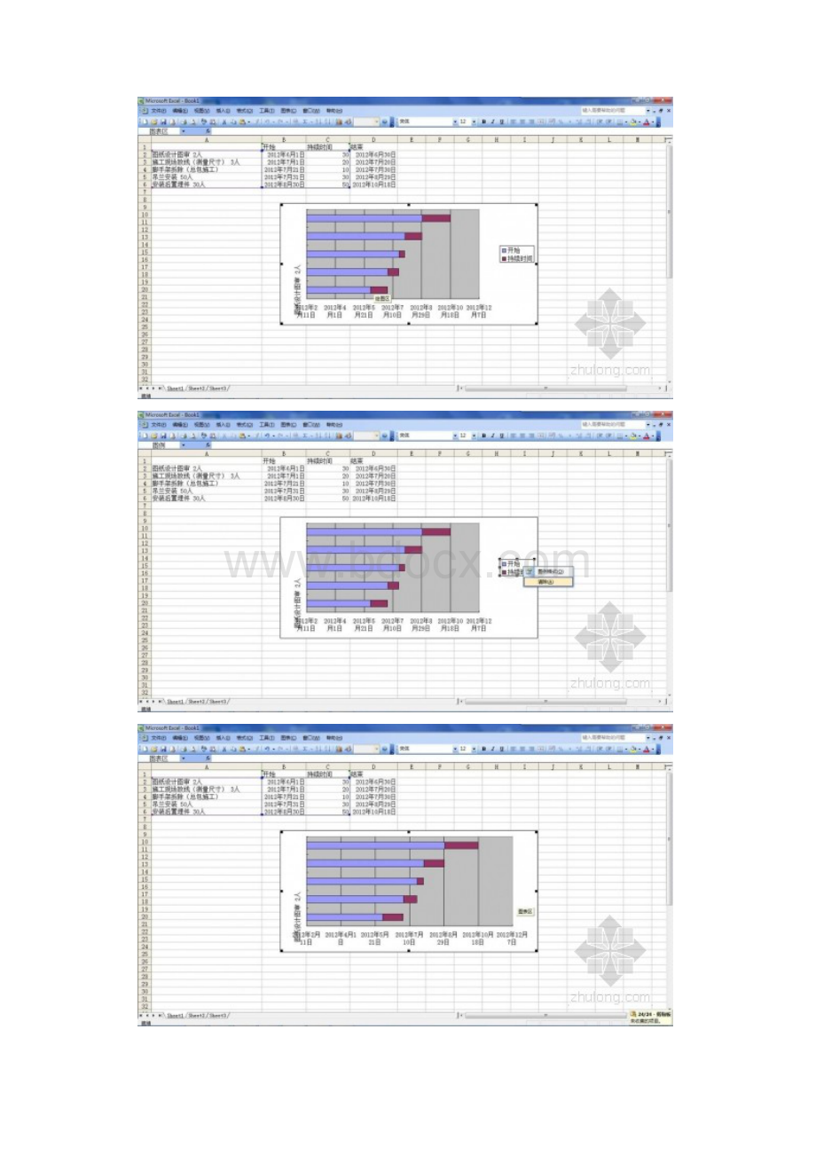 教你用EXCEL绘制施工进度计划横道图精编版.docx_第3页