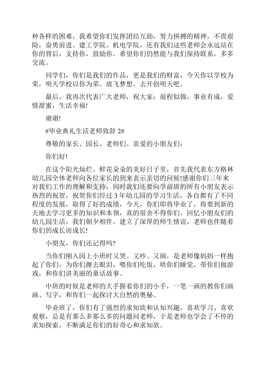 毕业典礼生活老师致辞.docx_第2页