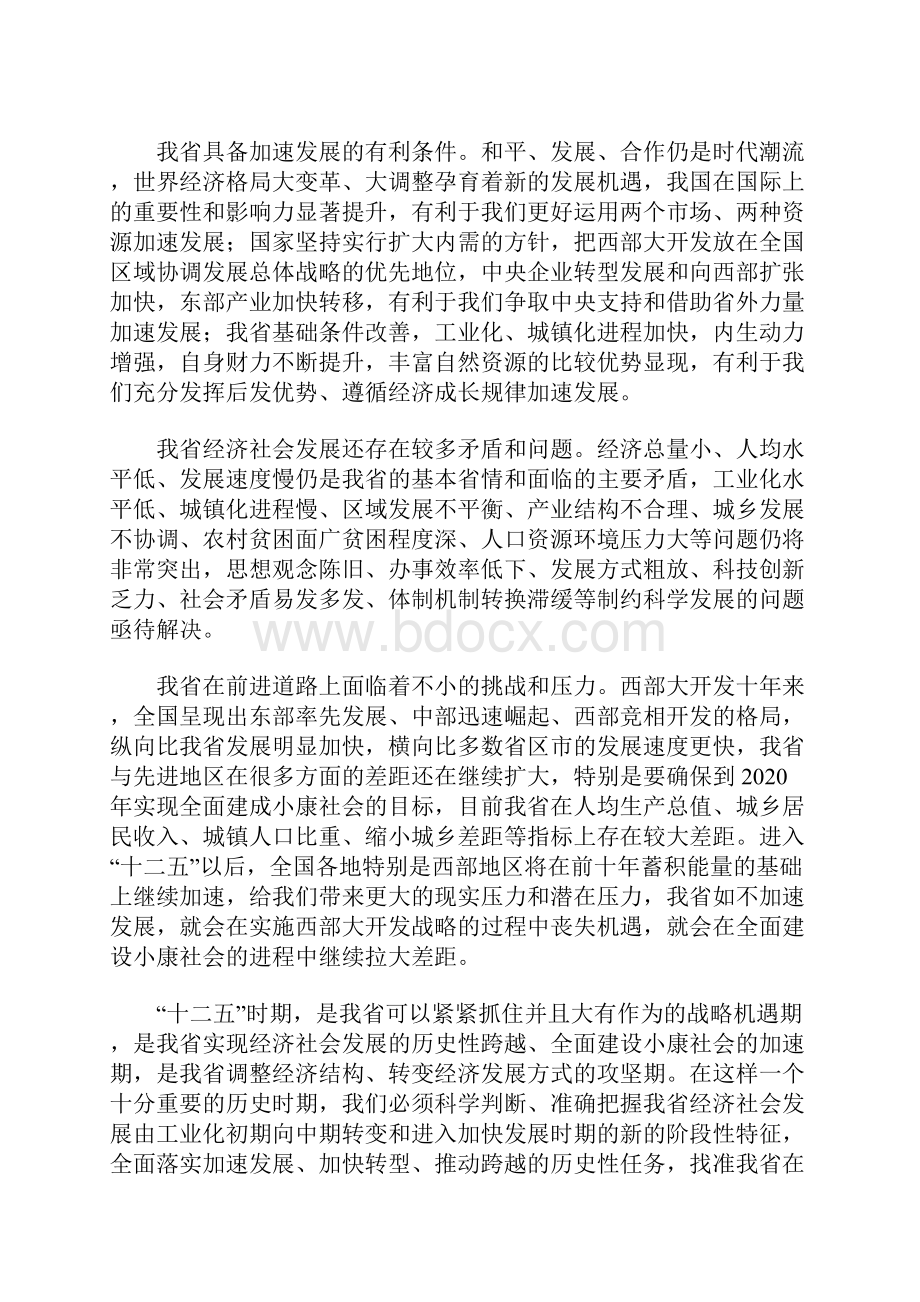 贵州省国民经济和社会发展第十二个五年规划纲要.docx_第2页