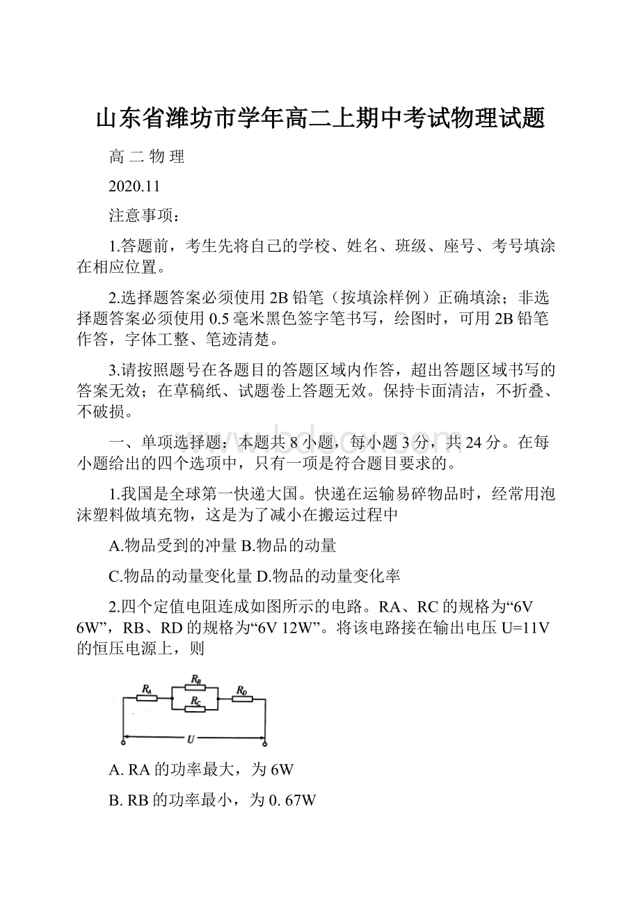 山东省潍坊市学年高二上期中考试物理试题.docx