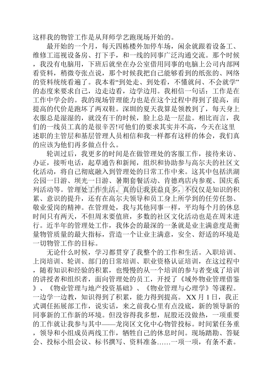 主管的述职报告.docx_第2页