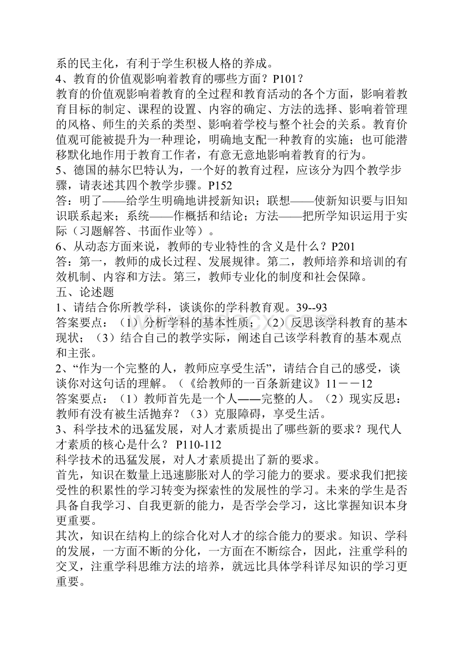 教育新理念考试题.docx_第3页