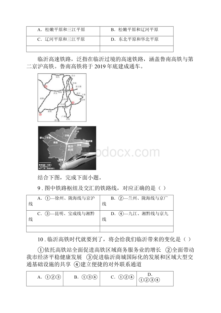 长春市八年级月考地理试题C卷.docx_第3页