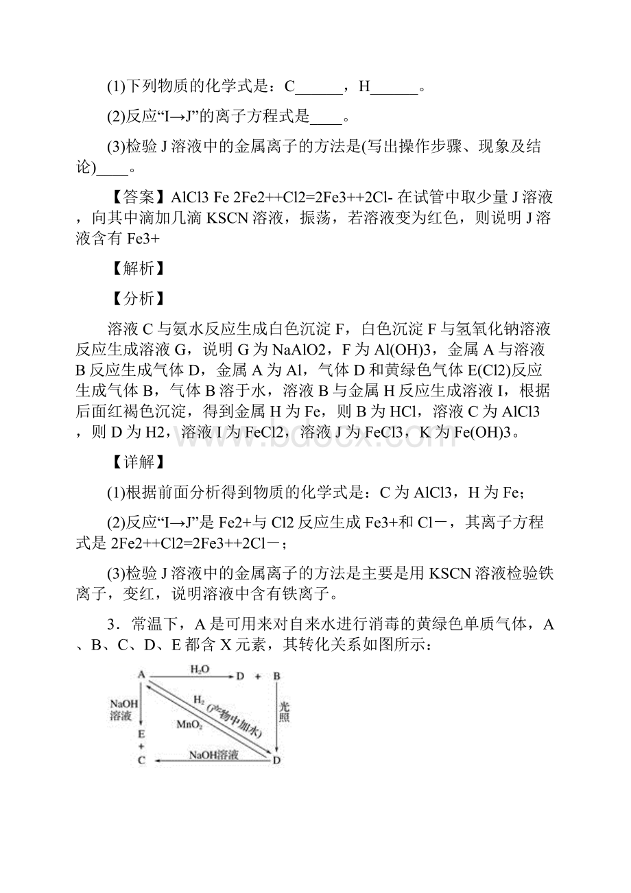 全国备战高考化学卤素及其化合物的推断题综合备战高考真题分类汇总附答案.docx_第3页