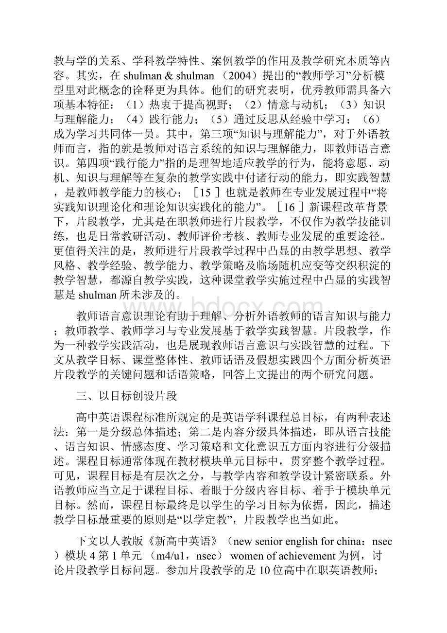 英语片段教学中教师语言意识.docx_第3页