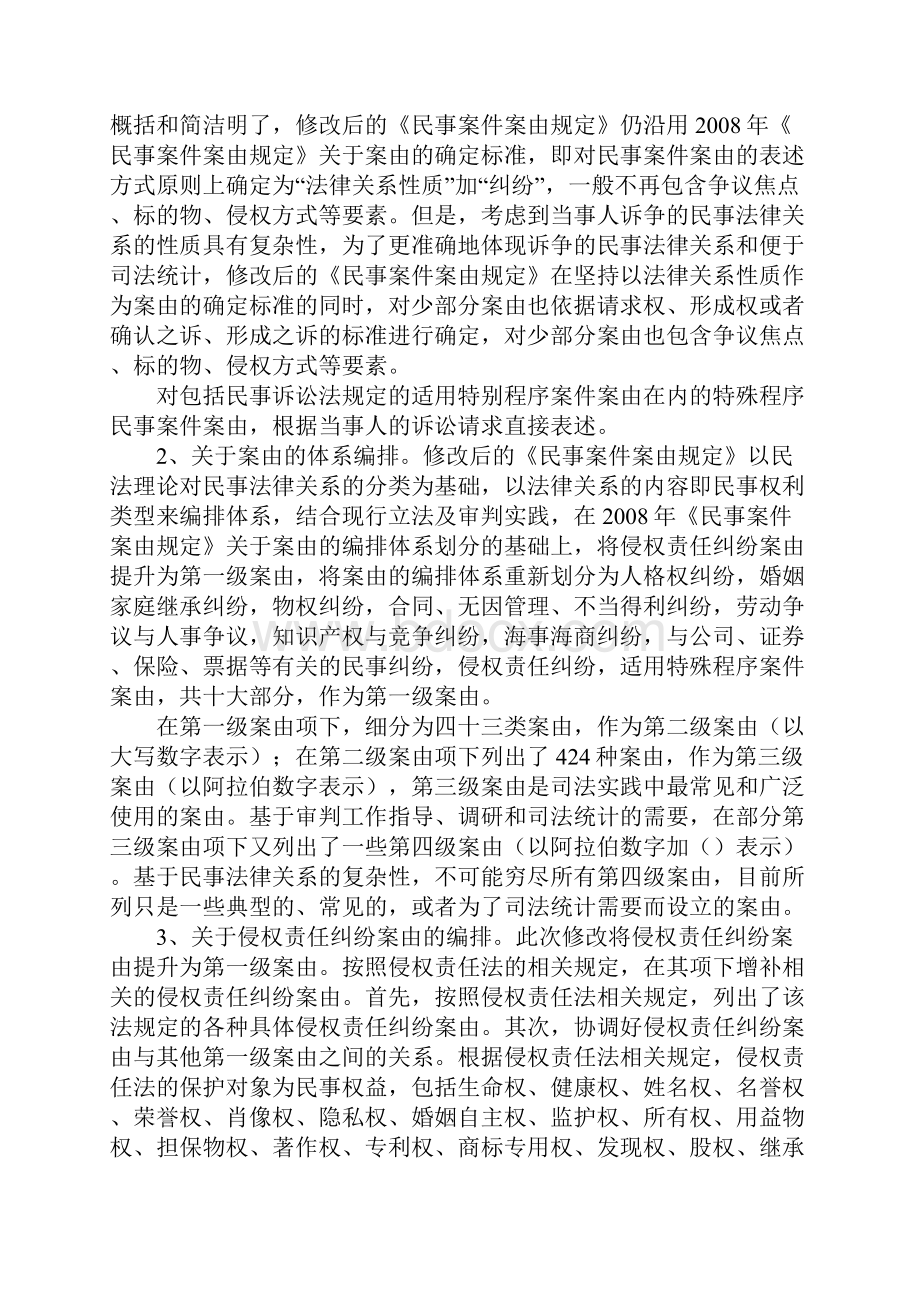 直接打印民事案件案由规定.docx_第2页