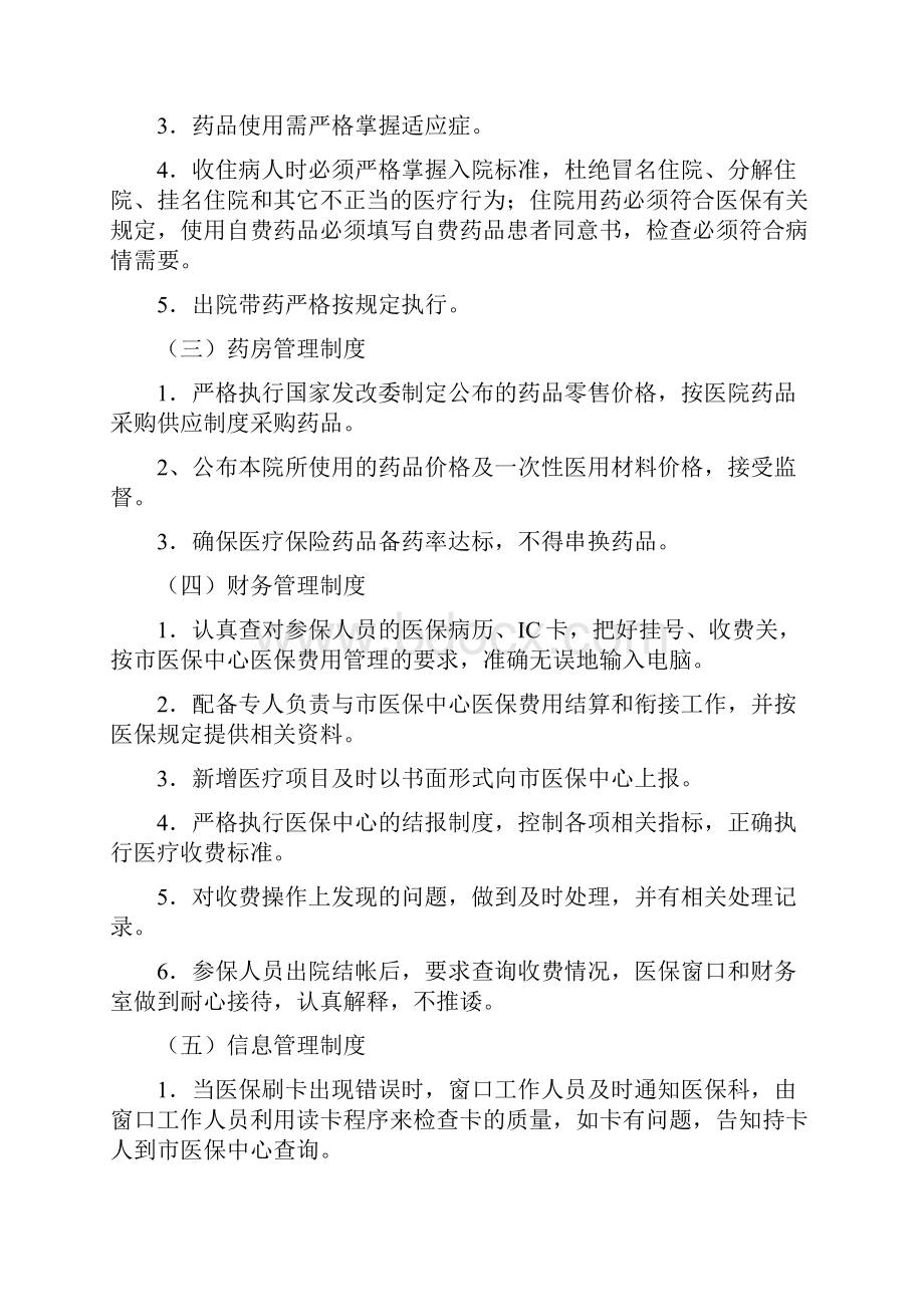 医疗保险管理制度.docx_第2页