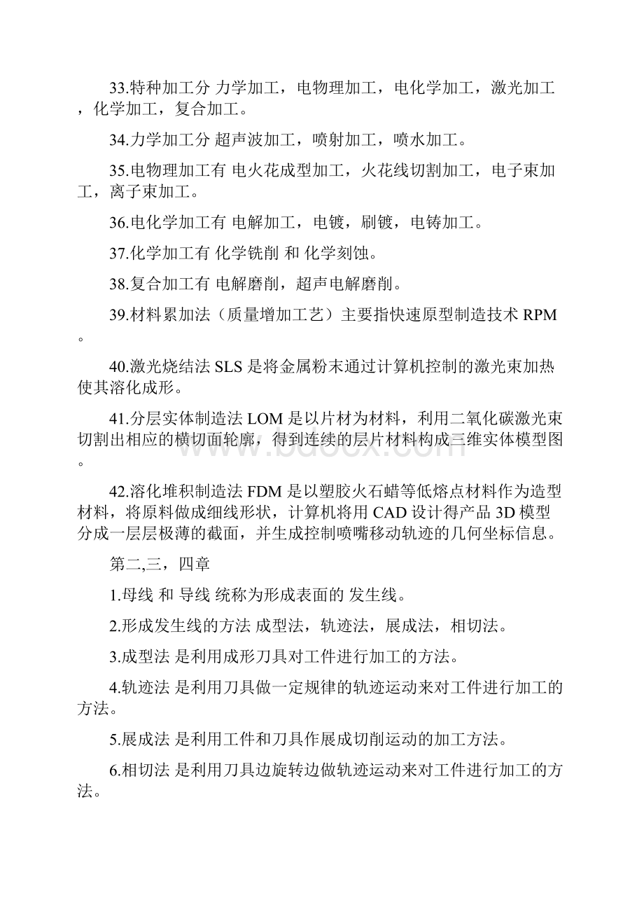 《机械制造技术基础》知识点整理要点.docx_第3页