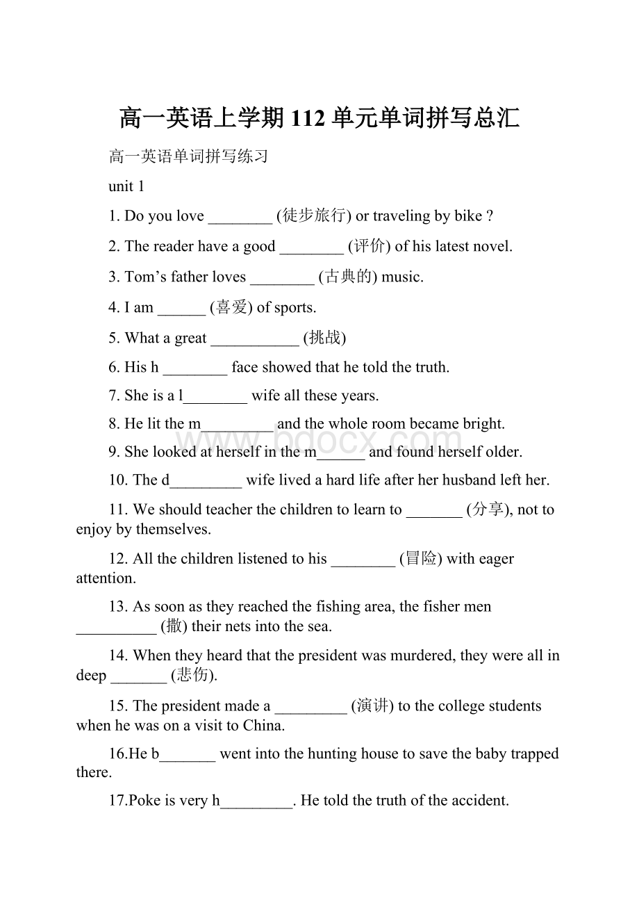 高一英语上学期112单元单词拼写总汇.docx