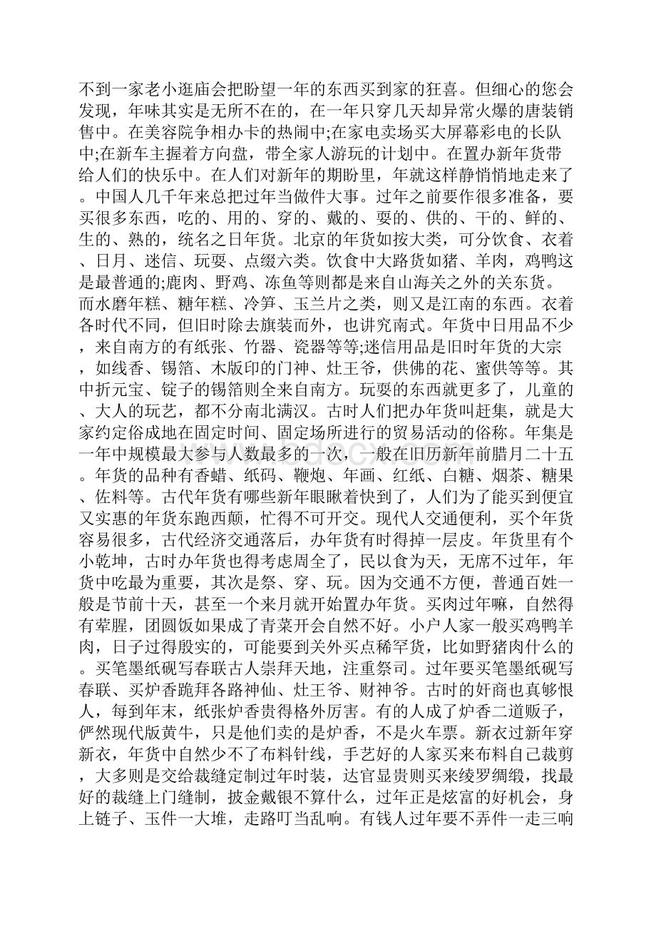 年货有哪些 各类年货的采购清单.docx_第2页