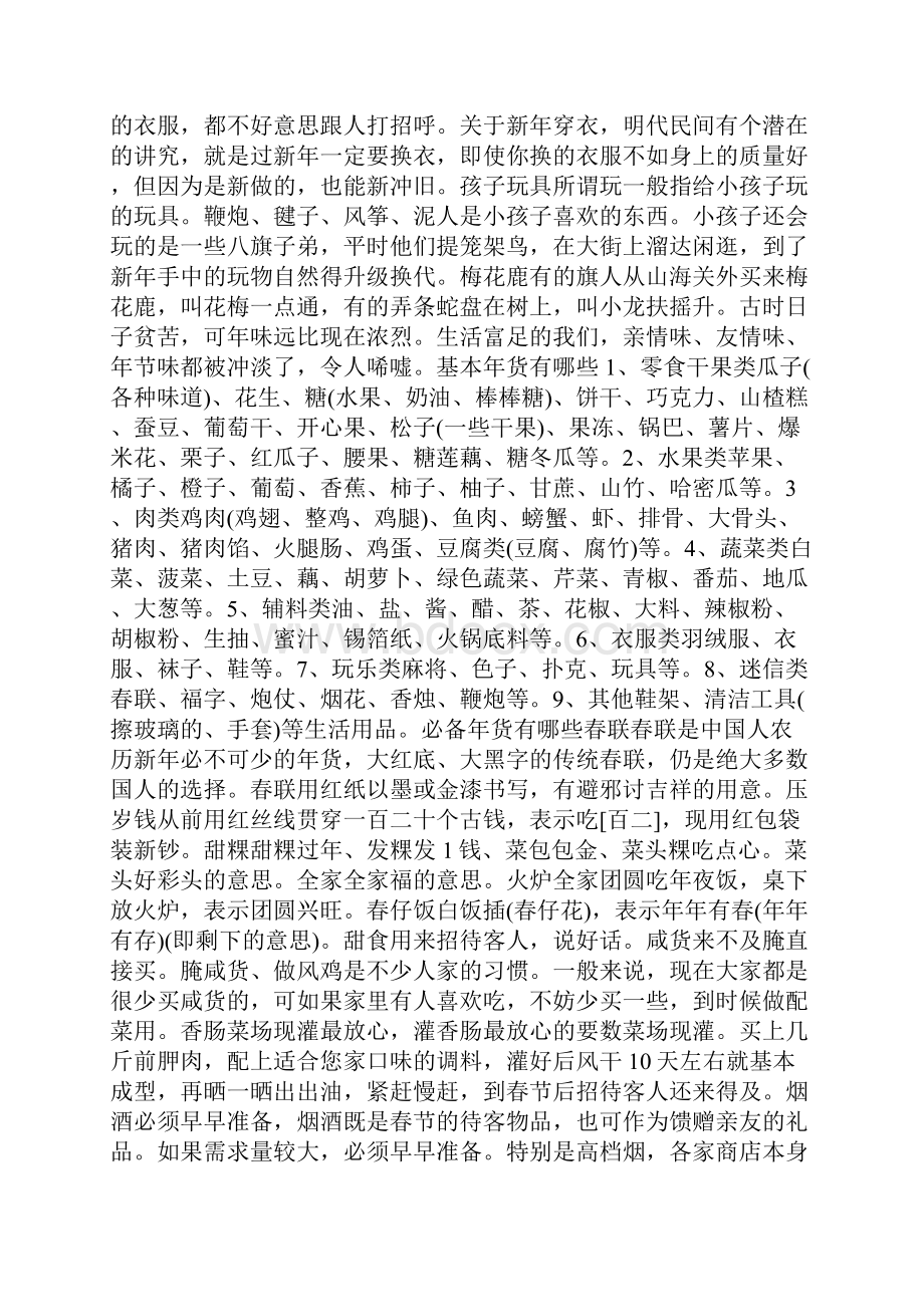 年货有哪些 各类年货的采购清单.docx_第3页