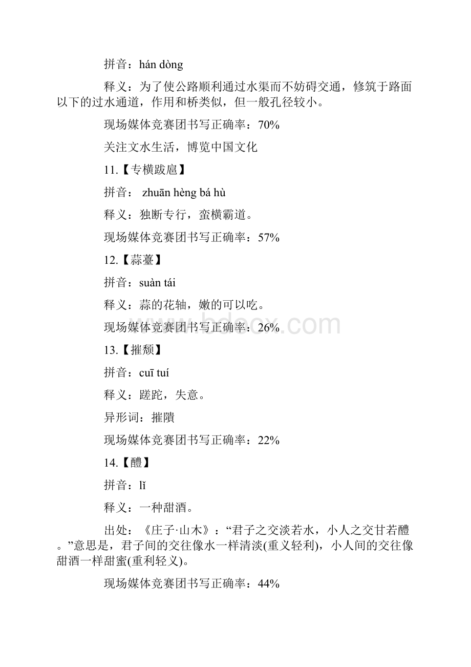 中国汉字听写的比赛题.docx_第3页