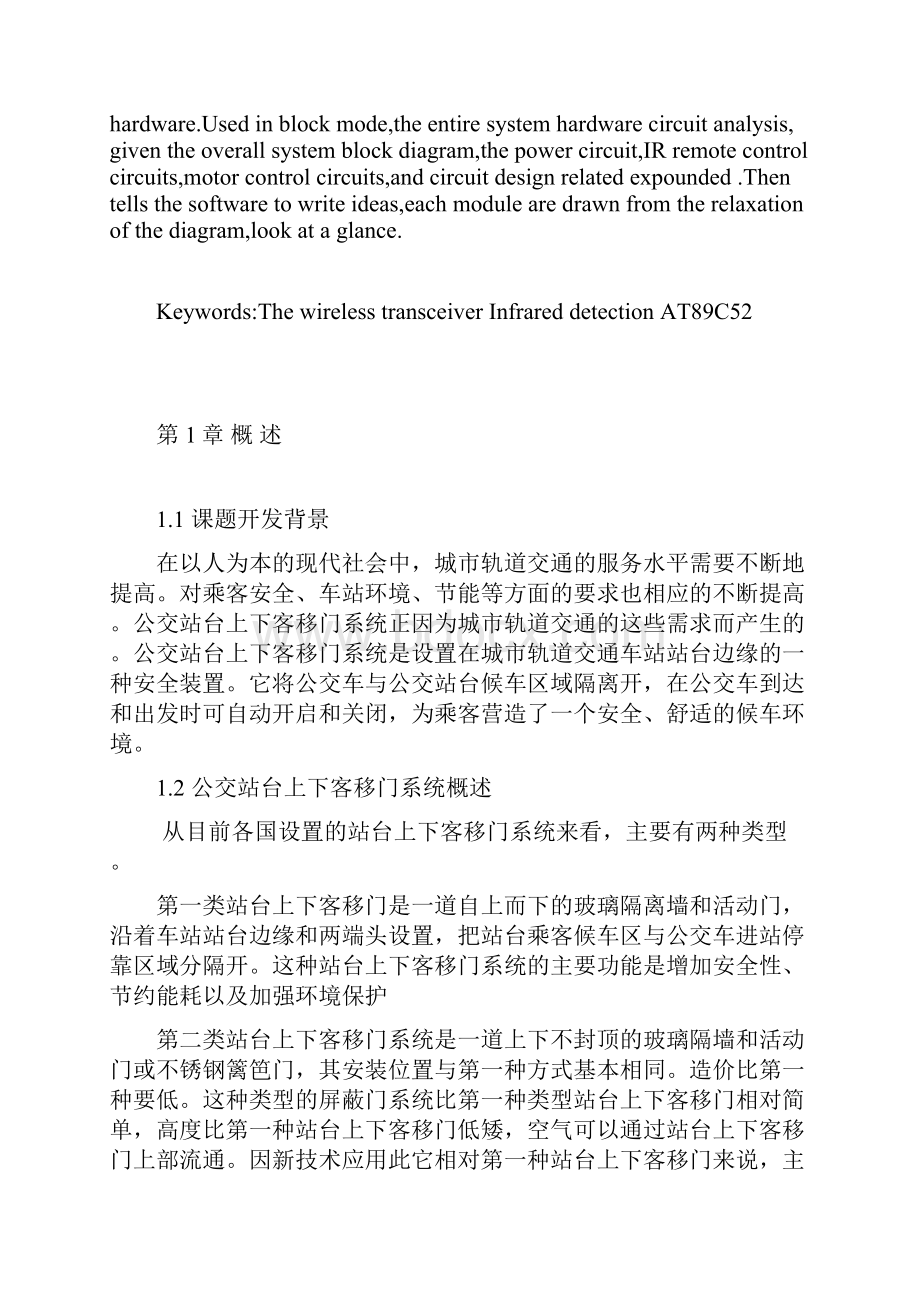 公交站台上下客移门控制系统设计毕业设计论文.docx_第2页