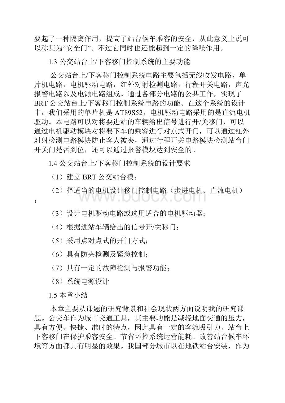 公交站台上下客移门控制系统设计毕业设计论文.docx_第3页