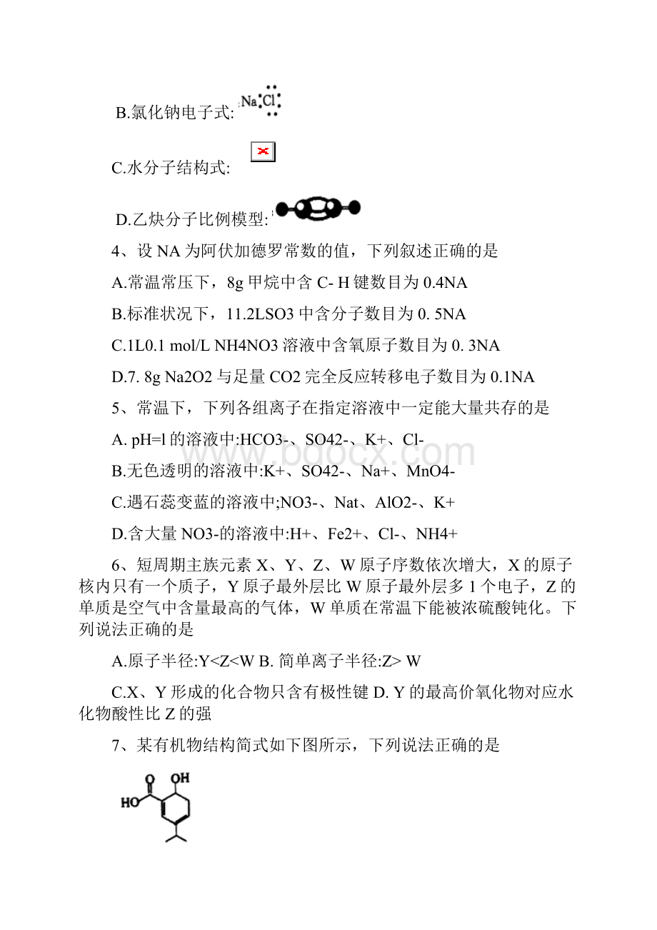 安徽省合肥市届高三上学期调研性检测化学试题Word版含答案.docx_第2页