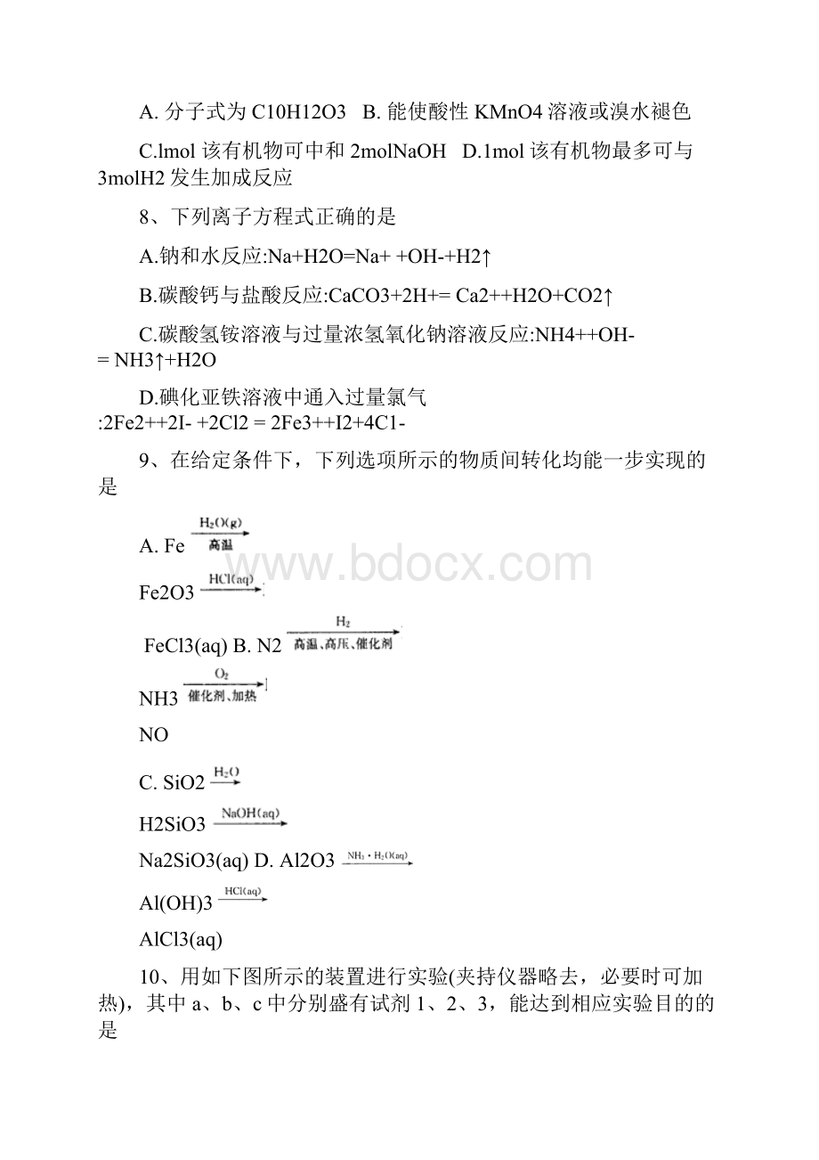 安徽省合肥市届高三上学期调研性检测化学试题Word版含答案.docx_第3页