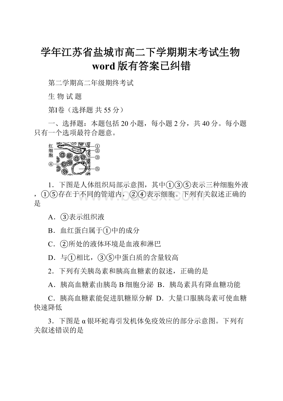 学年江苏省盐城市高二下学期期末考试生物word版有答案已纠错.docx