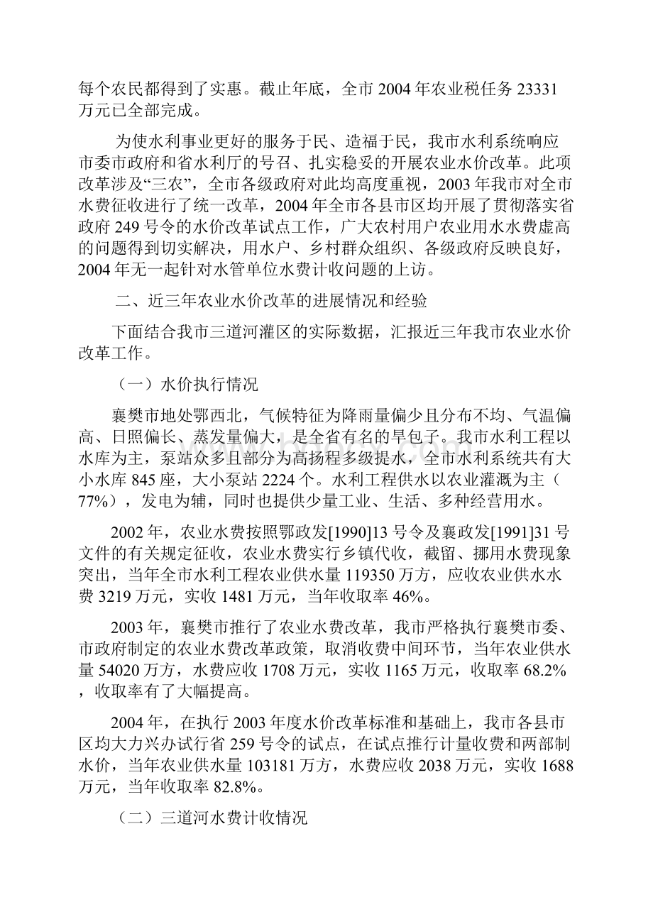 关于农村税费改革对农业水价影响的报告.docx_第2页