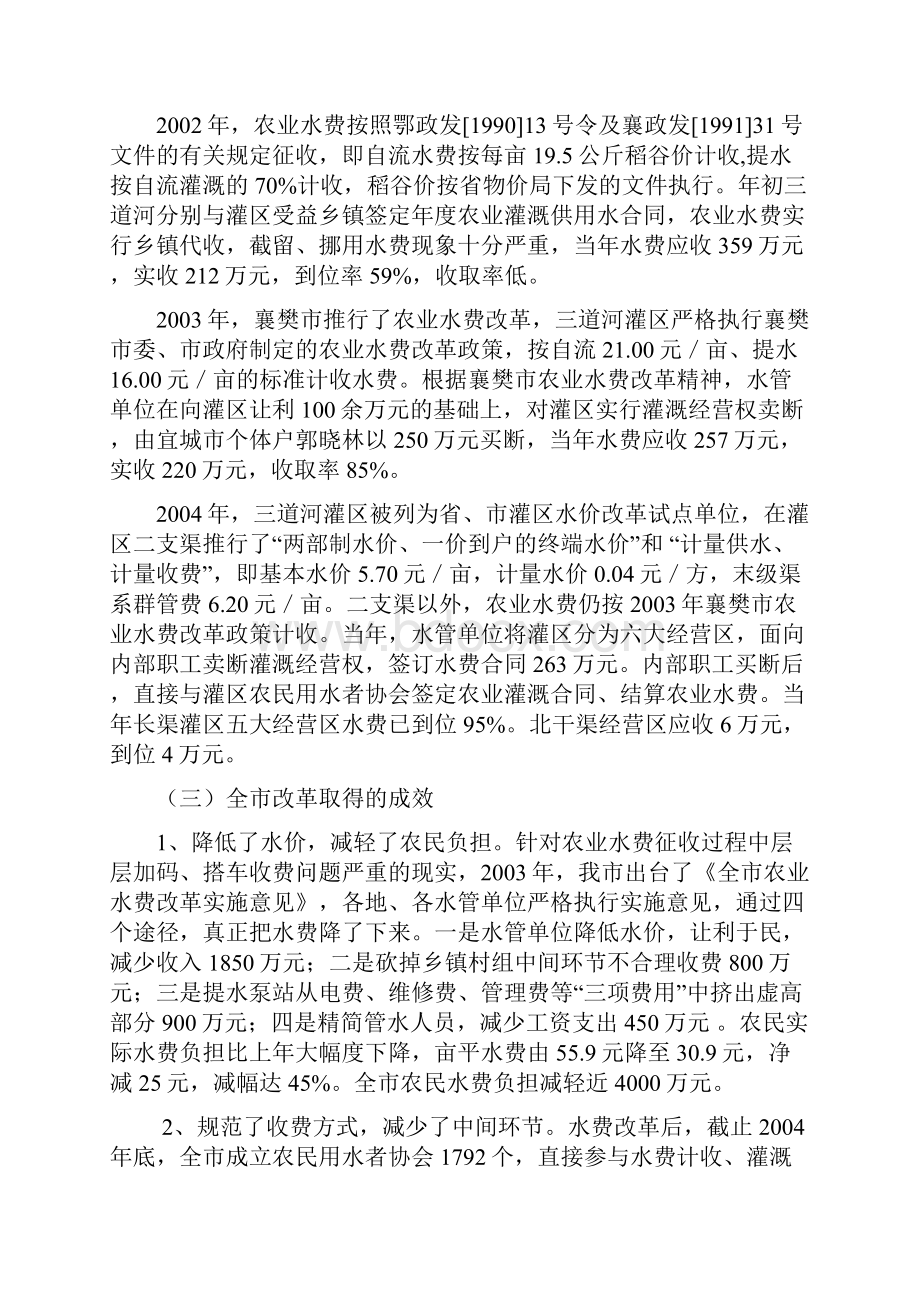 关于农村税费改革对农业水价影响的报告.docx_第3页