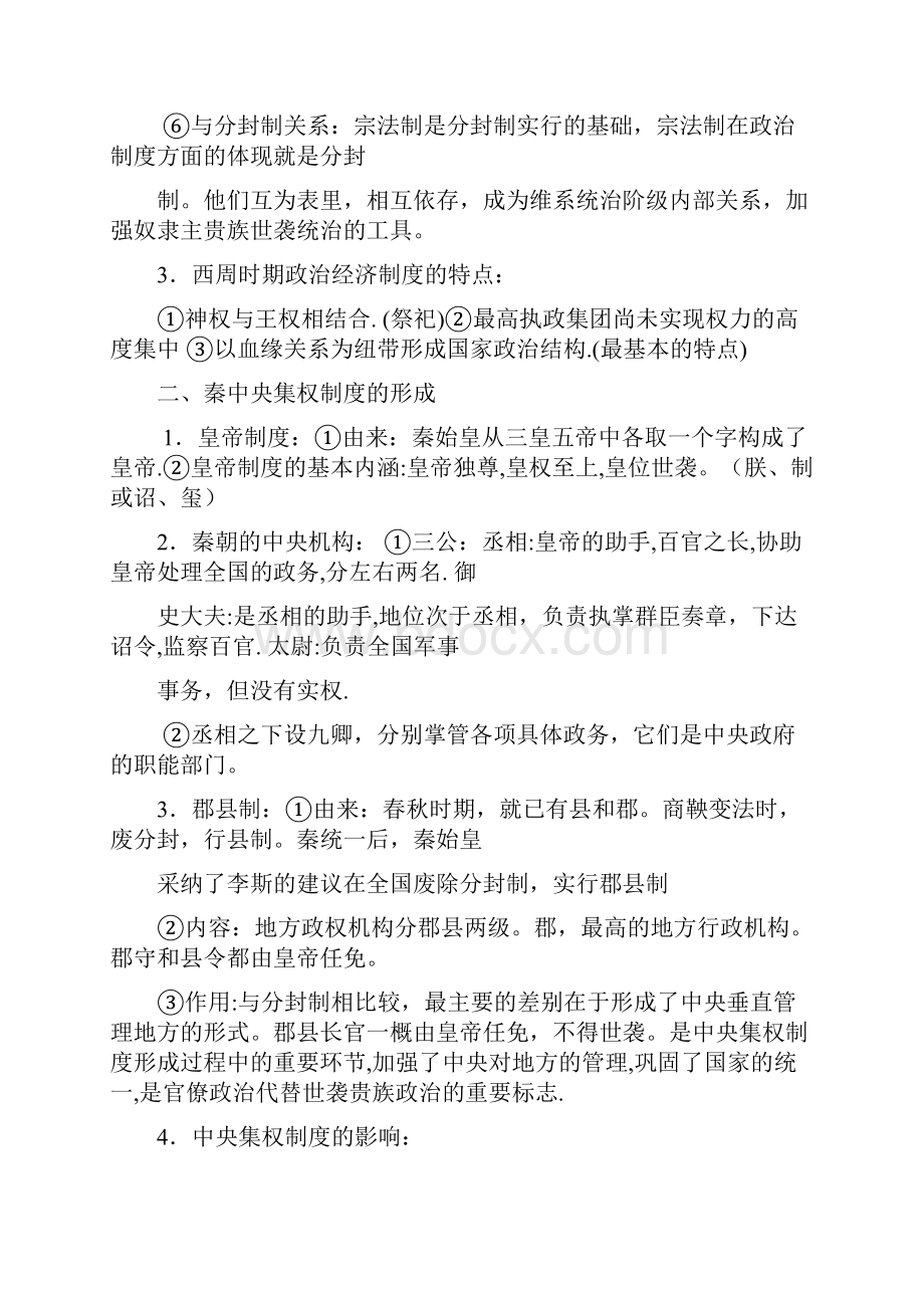 高三历史总复习资料.docx_第2页