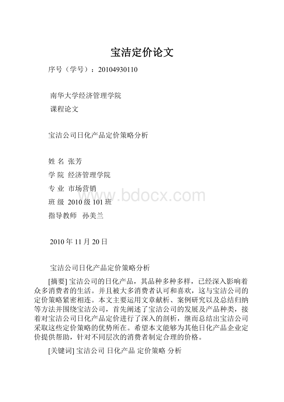 宝洁定价论文.docx