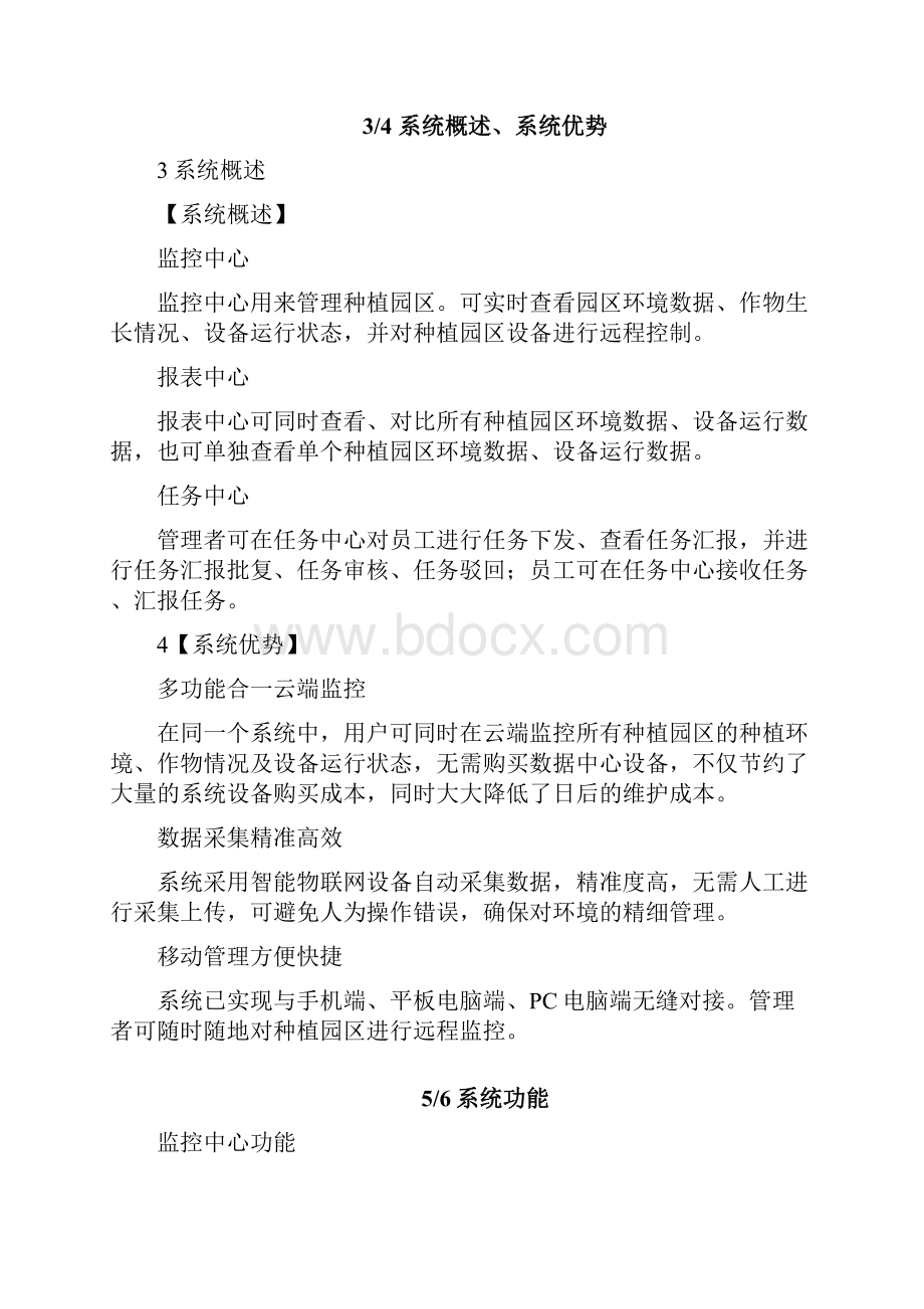 智慧农业监控系统及成功案例.docx_第2页