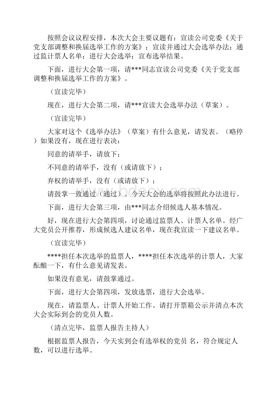 最新党支部换届选举方案办法等全套资料.docx_第2页