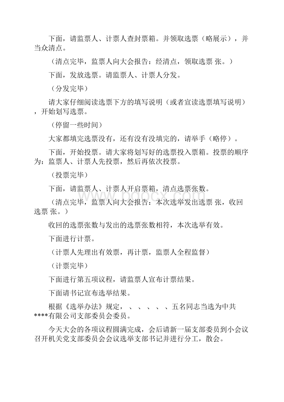 最新党支部换届选举方案办法等全套资料.docx_第3页