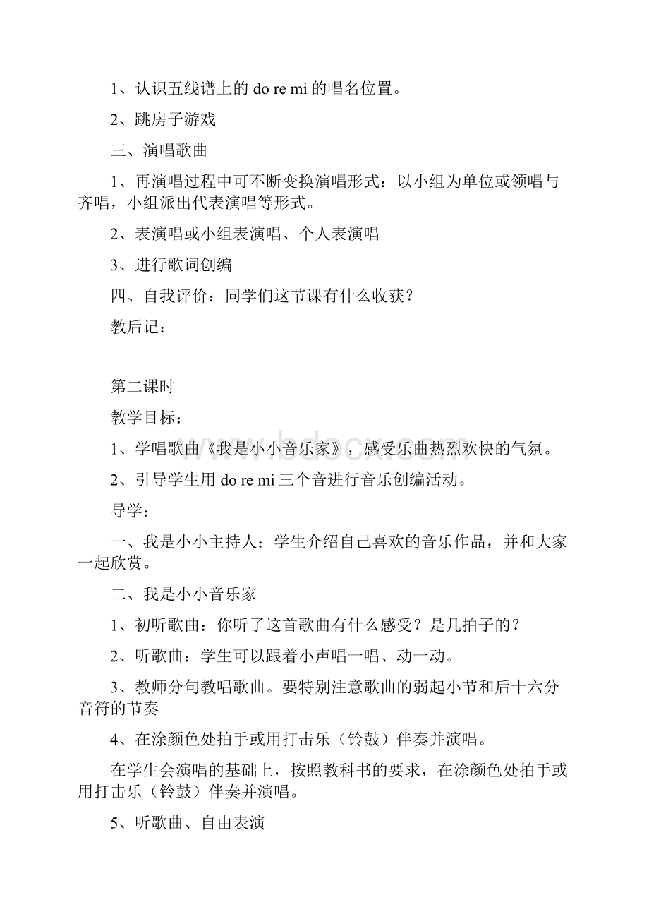 人教版小学三年级上册音乐教案.docx_第2页