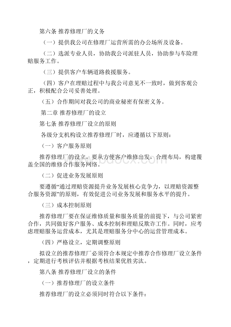 修理厂与财产保险合作管理办法.docx_第3页