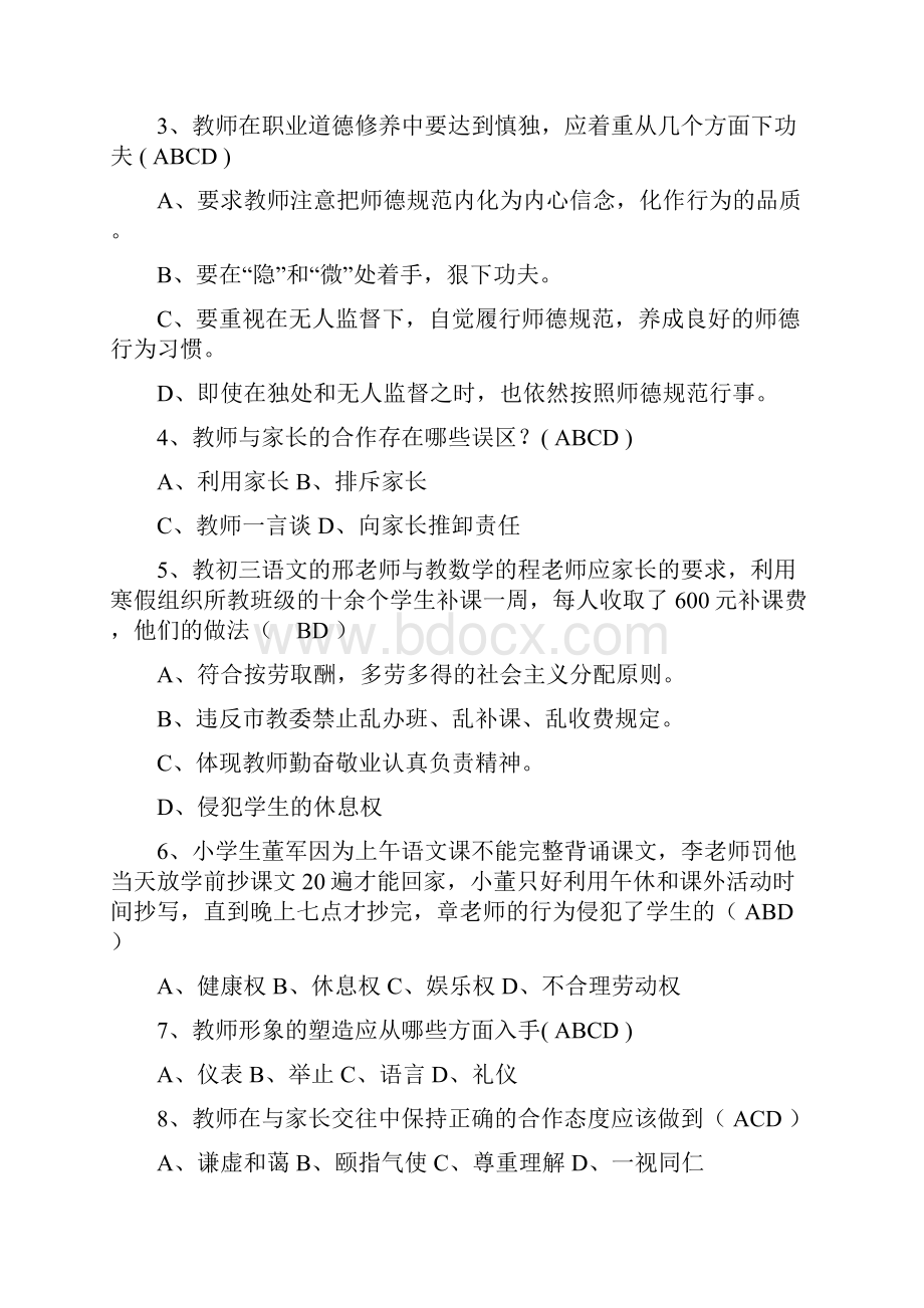 中小学教师职业道德规范习题及答案.docx_第3页