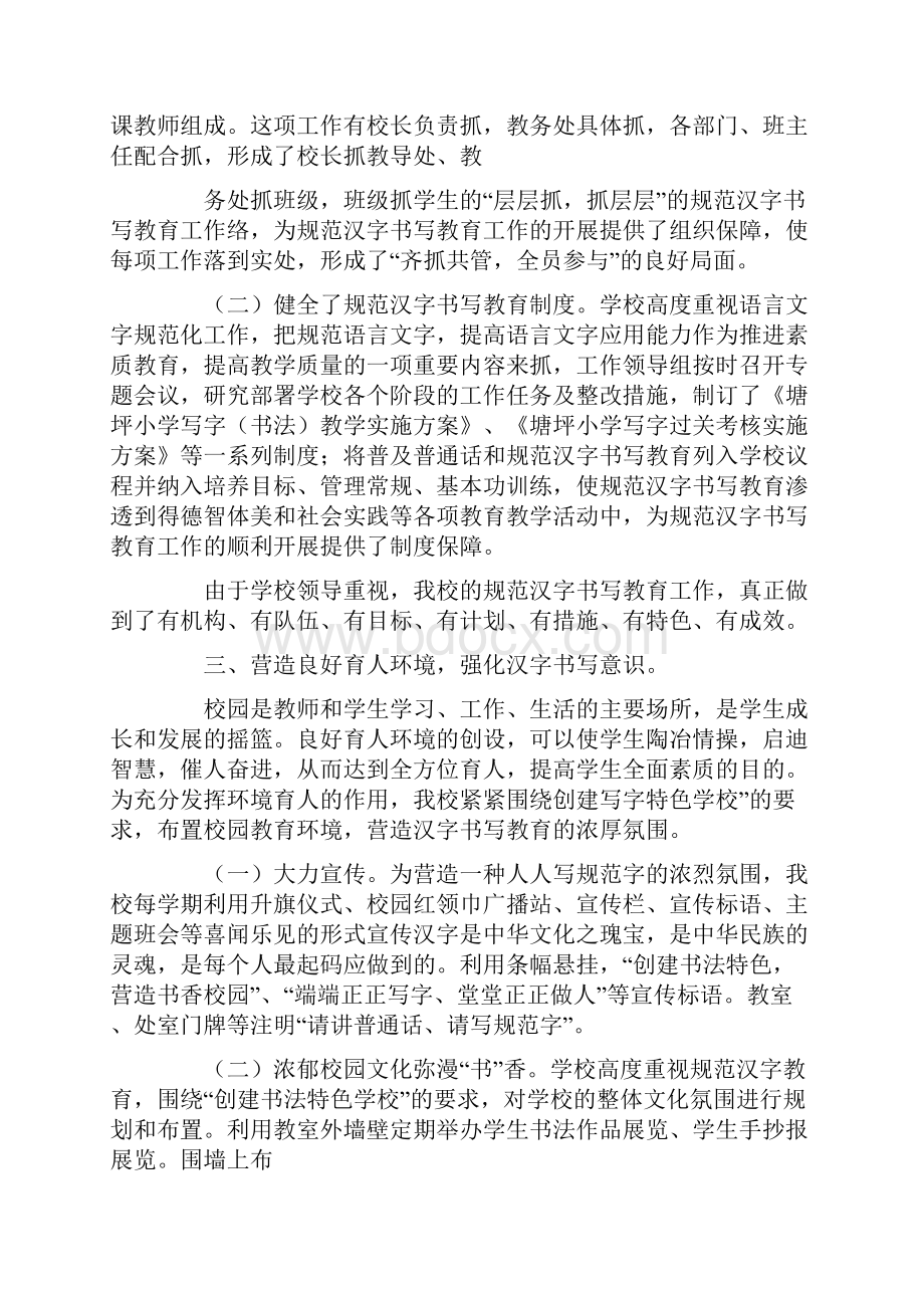 书法特色学校工作总结.docx_第2页