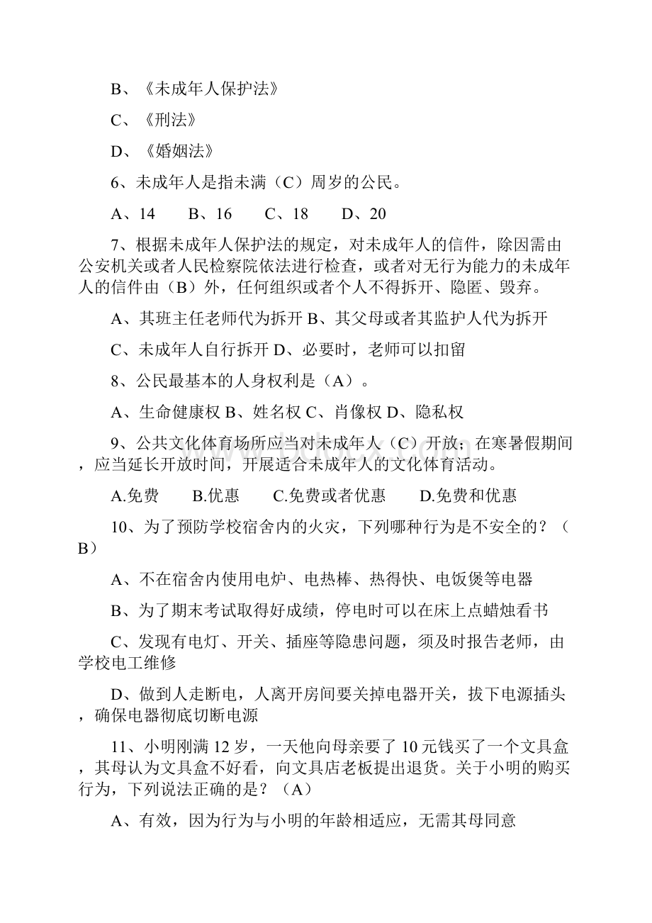 青少年法律知识竞赛题答案.docx_第2页