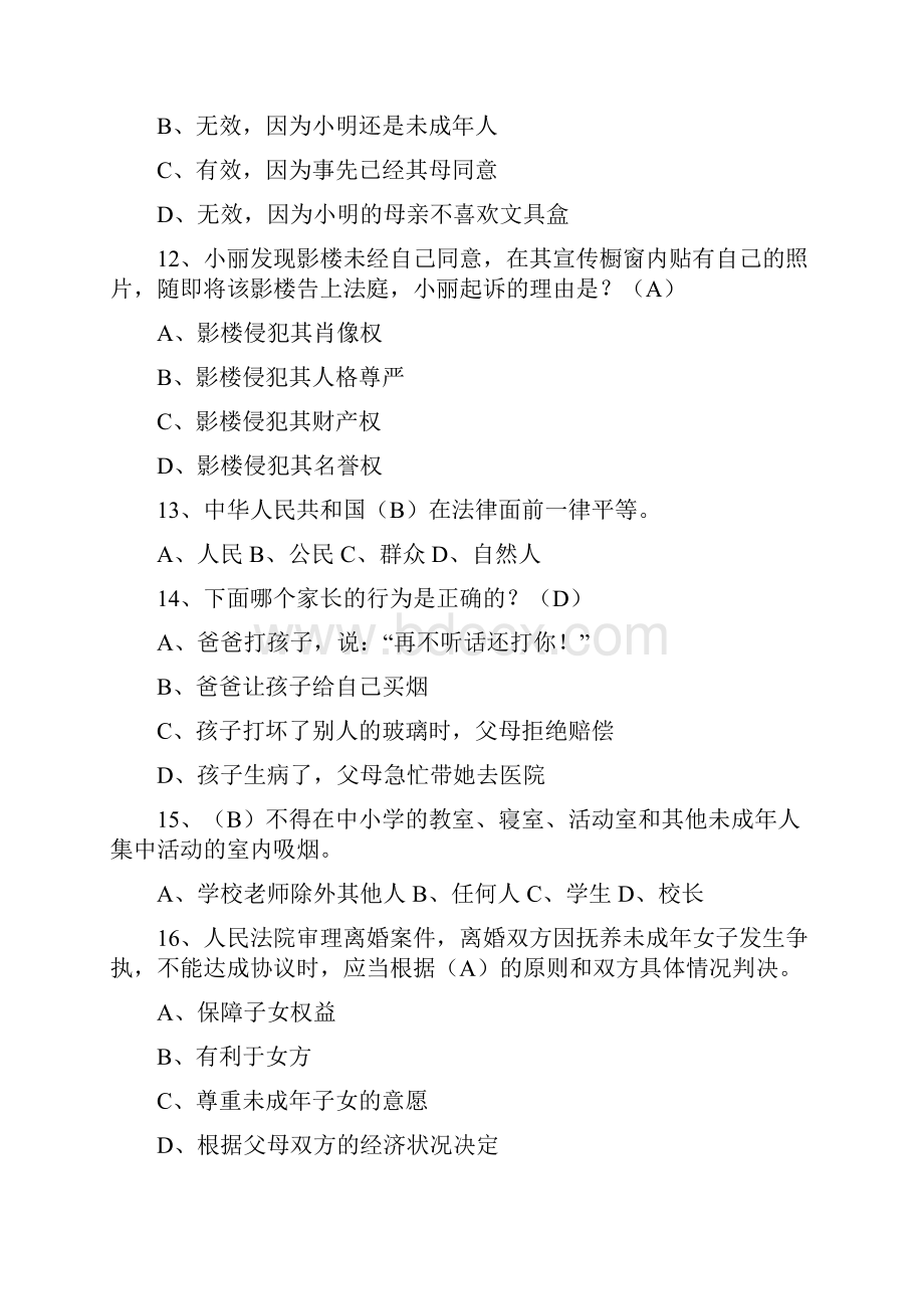 青少年法律知识竞赛题答案.docx_第3页