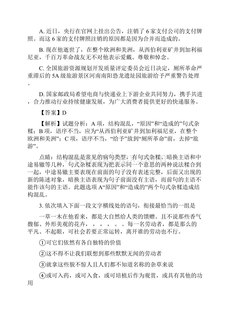 江苏省淮安市学年高一下学期期末考试语文试题.docx_第2页