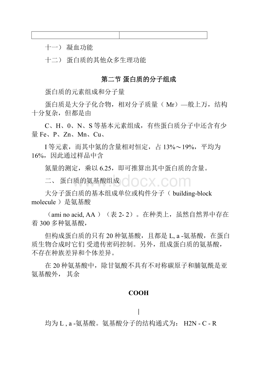 蛋白质的结构和功能.docx_第2页