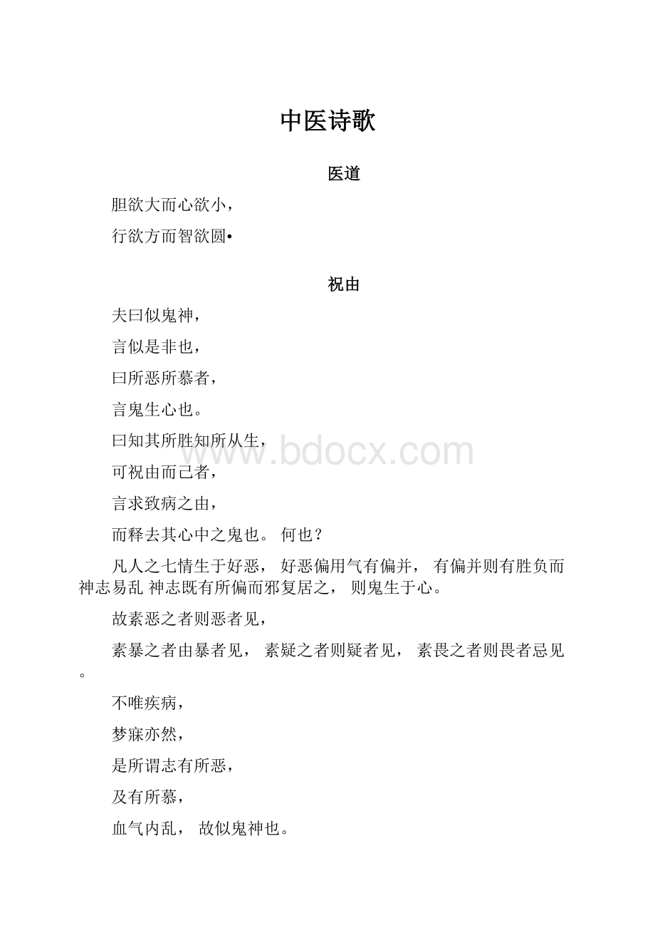 中医诗歌.docx_第1页