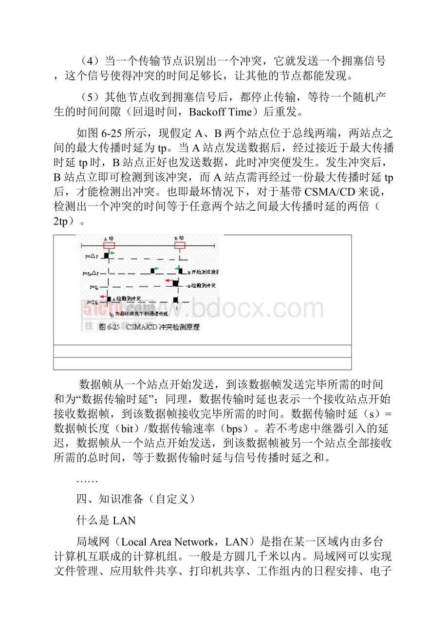 组建家庭网络.docx_第2页