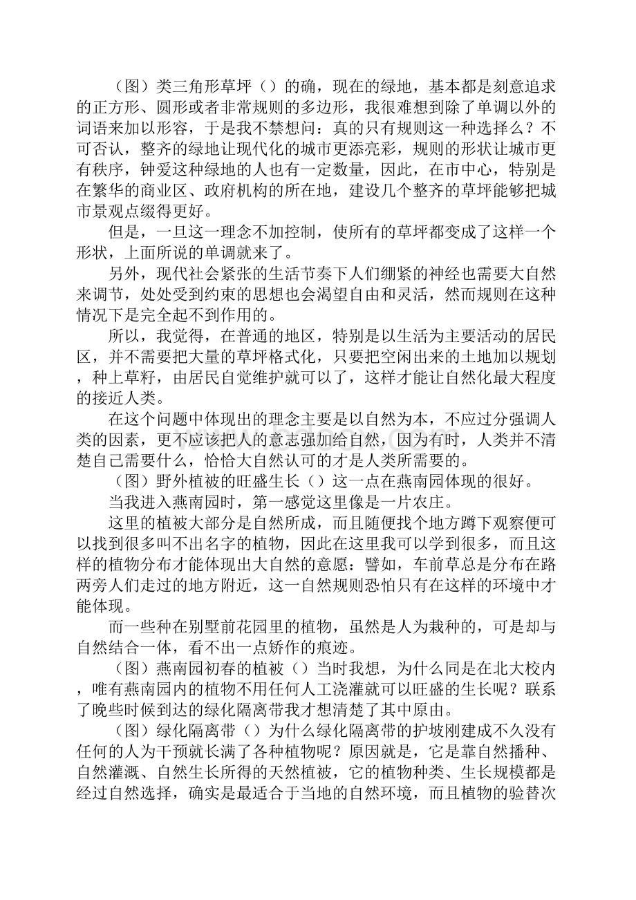 北京生态实习报告详细内容作文.docx_第2页