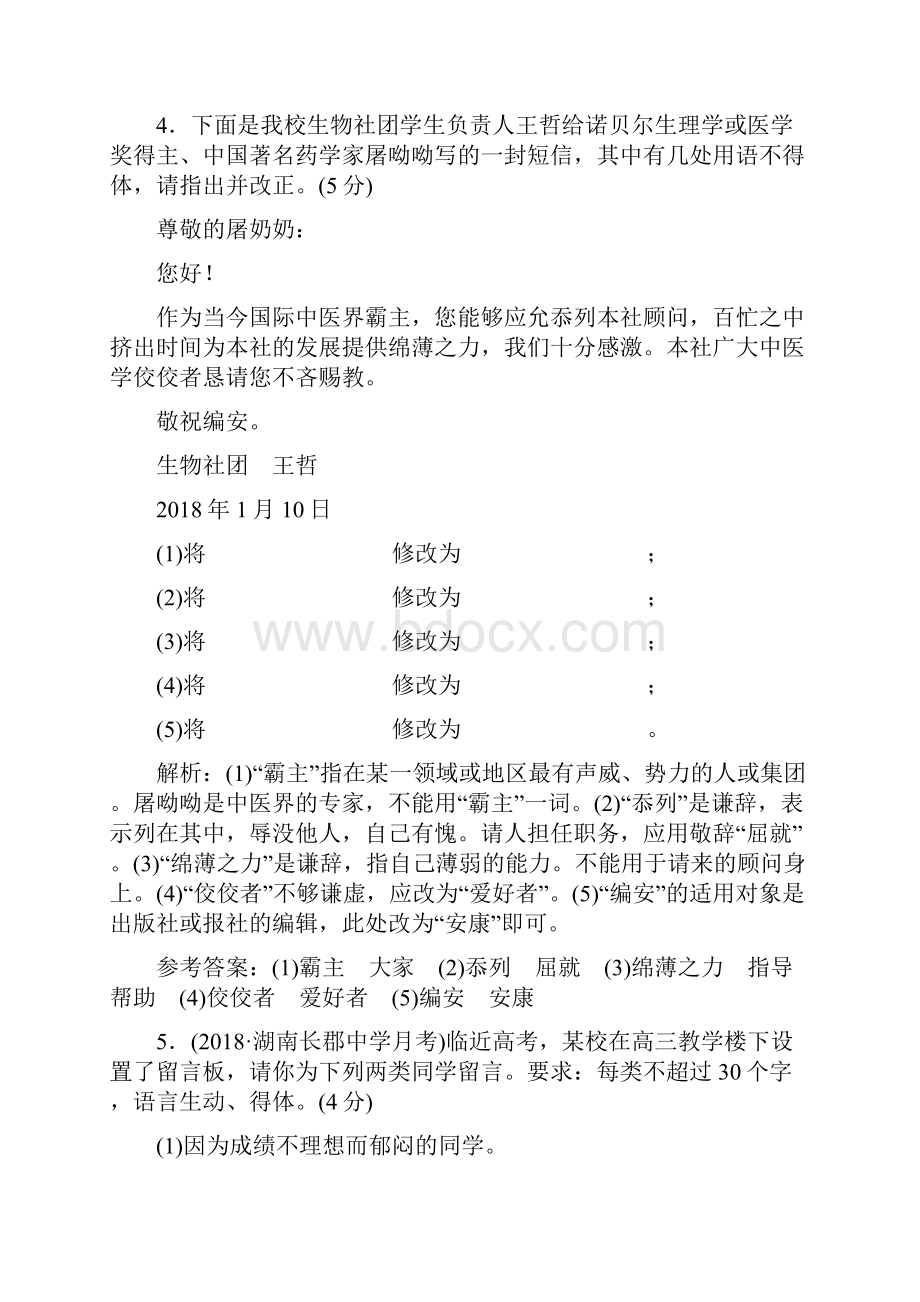 版高考一轮复习板块3 专题4 语言表达得体.docx_第3页