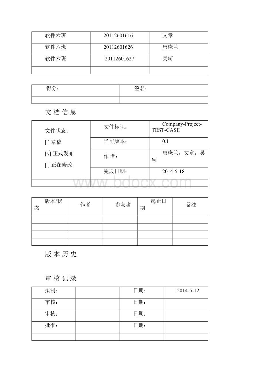 图书管理系统软件测试方案.docx_第2页