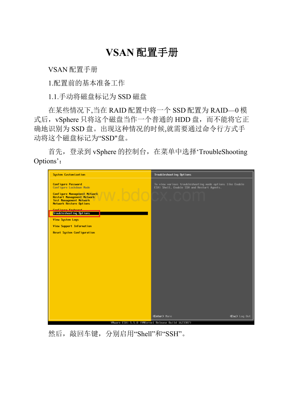 VSAN配置手册.docx_第1页