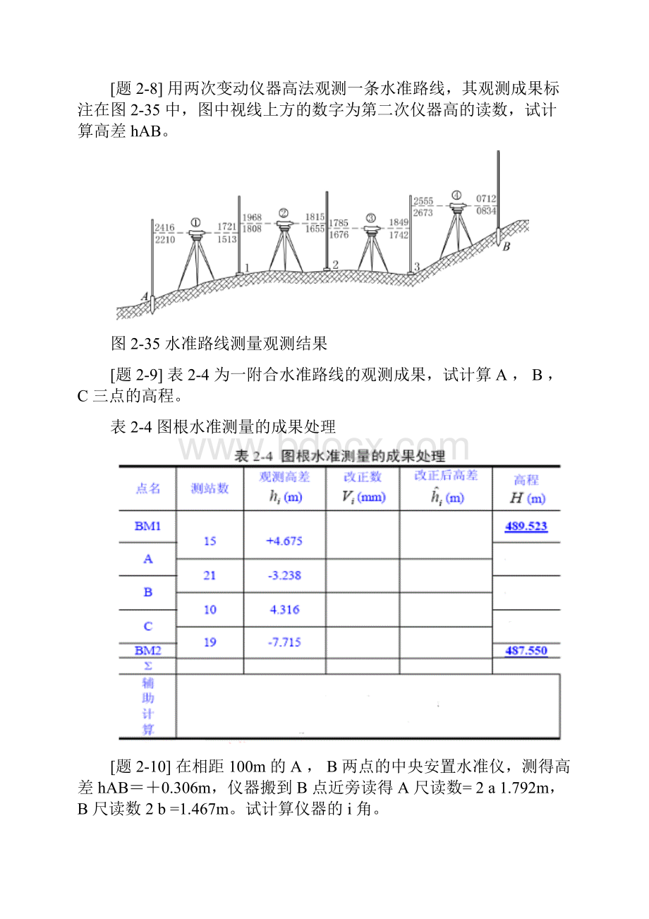 土木工程测量习题 答案.docx_第3页