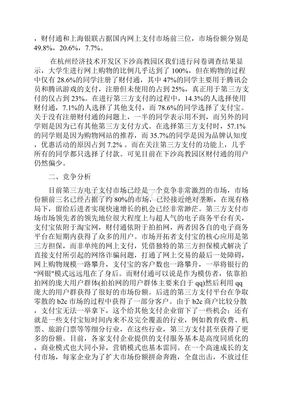 财付通商业策划案修订版1.docx_第3页