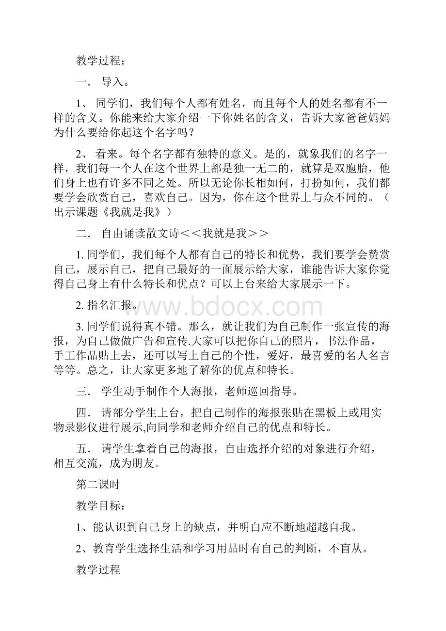 浙教版小学二年级品德与生活上全册教案.docx_第2页